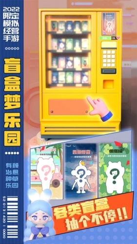 盲盒梦乐园无广告(3)