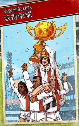 轻踢足球传奇(4)