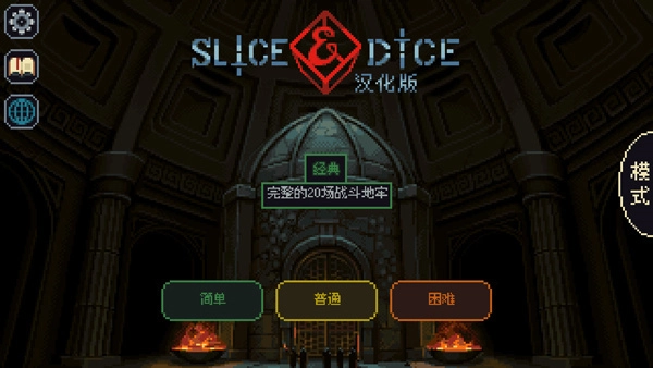 骰子与砍杀汉化(2)