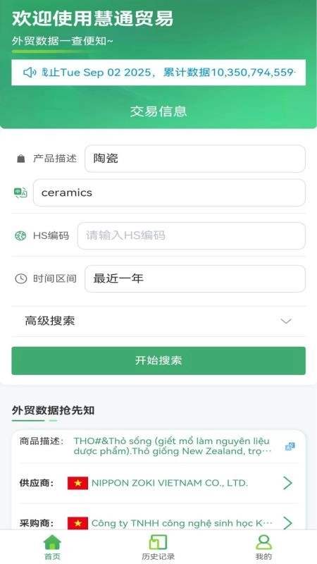 慧通贸易最新版