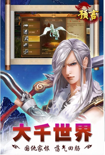 预言世界小米版