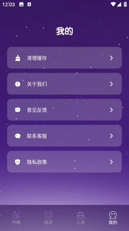 FattyCat肥猫截图3