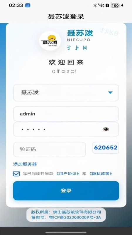 聂苏泼手机版(1)