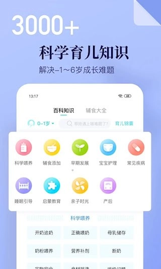 年糕妈妈安卓版图2