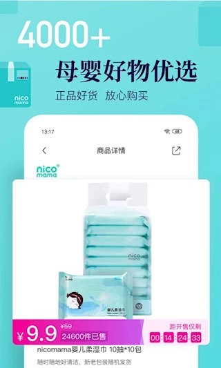 年糕妈妈安卓版图4