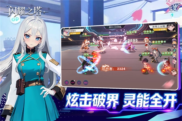 闪耀之塔最新版图1