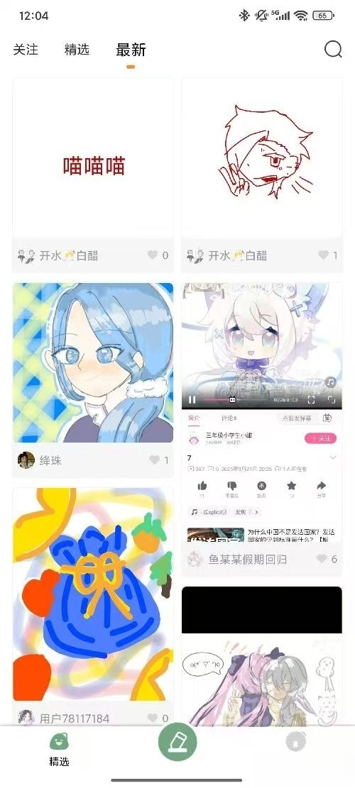 全民画画安卓版图3