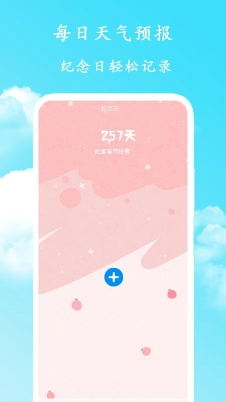 每日天气预报图1