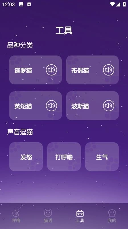 FattyCat肥猫截图2