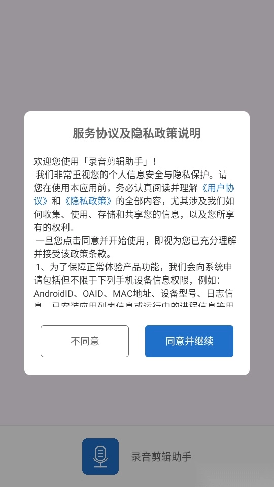 录音剪辑助手最新版