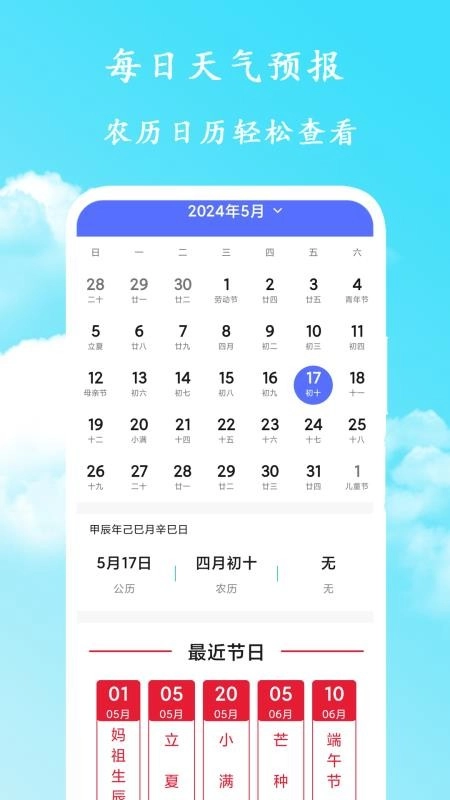 每日天气预报图2