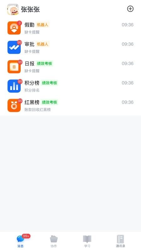 金圣龙ERP手机版5