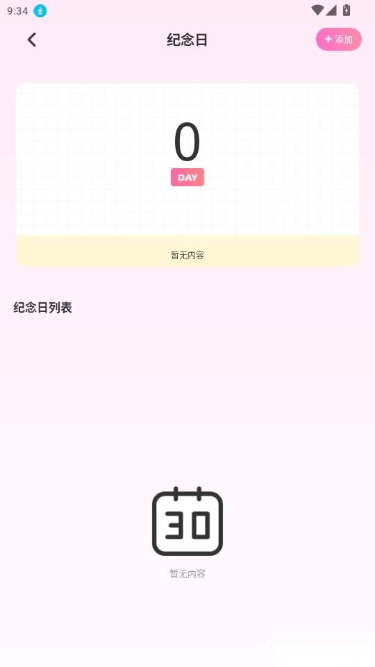 小新意记手机版