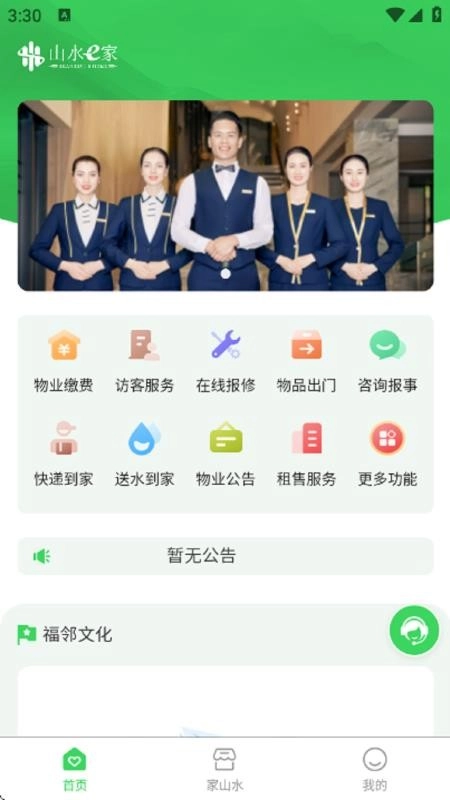 山水E家最新版图4
