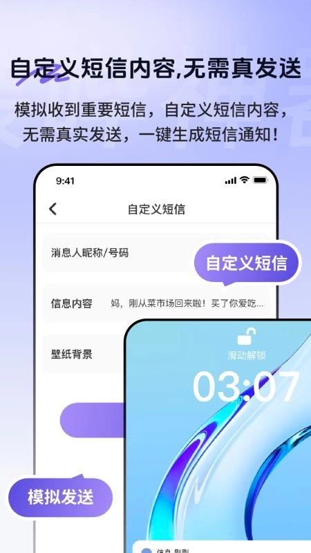 社恐聊天发圈逃跑助手免费版图3