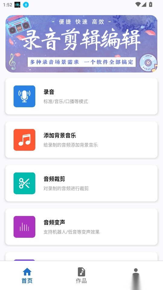 录音剪辑助手最新版