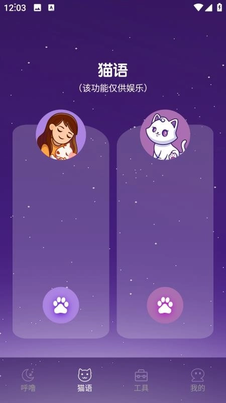 FattyCat肥猫截图1