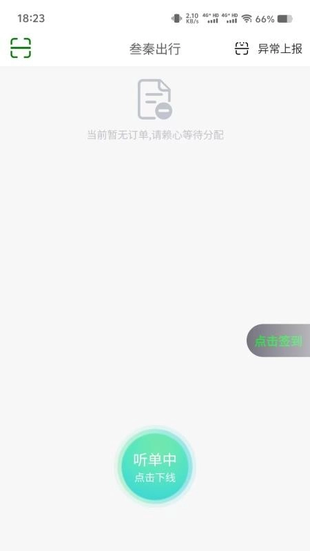 叁秦出行司机端图4