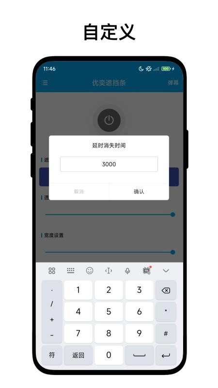 优奕遮挡条手机版1