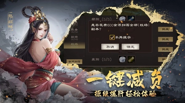 超级群英传小米版1