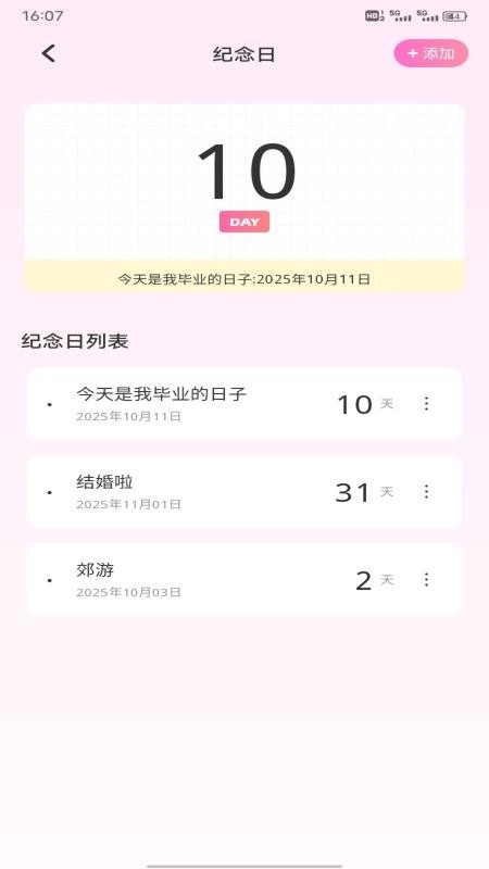 小新意记手机版3