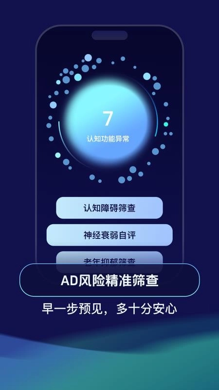 超脑电手机版图3