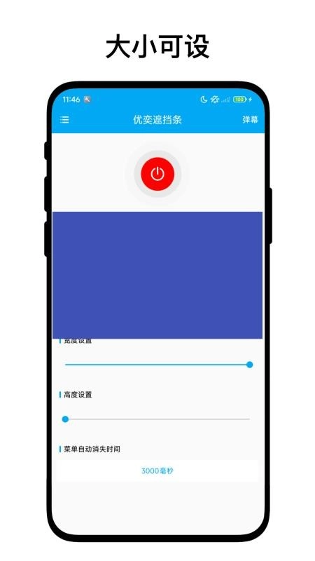 优奕遮挡条手机版2