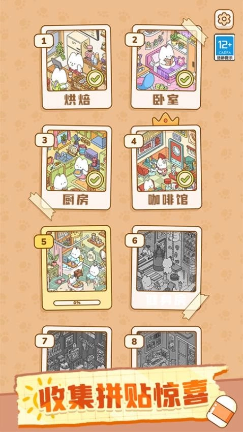 贴纸魔法屋游戏5