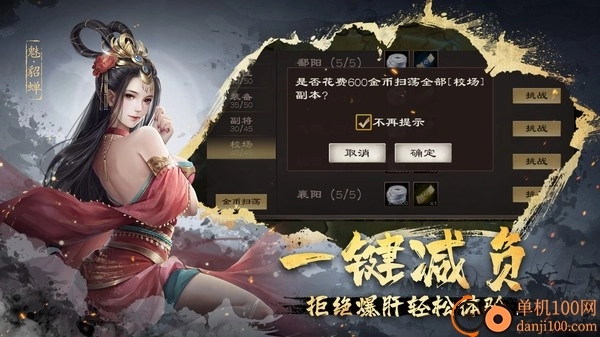 超级群英传小米版