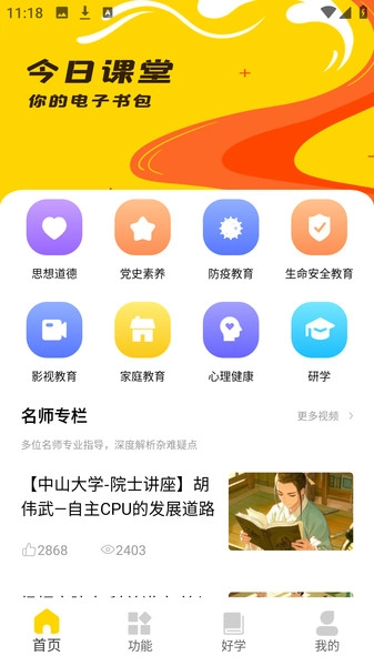 易教学名师堂图3