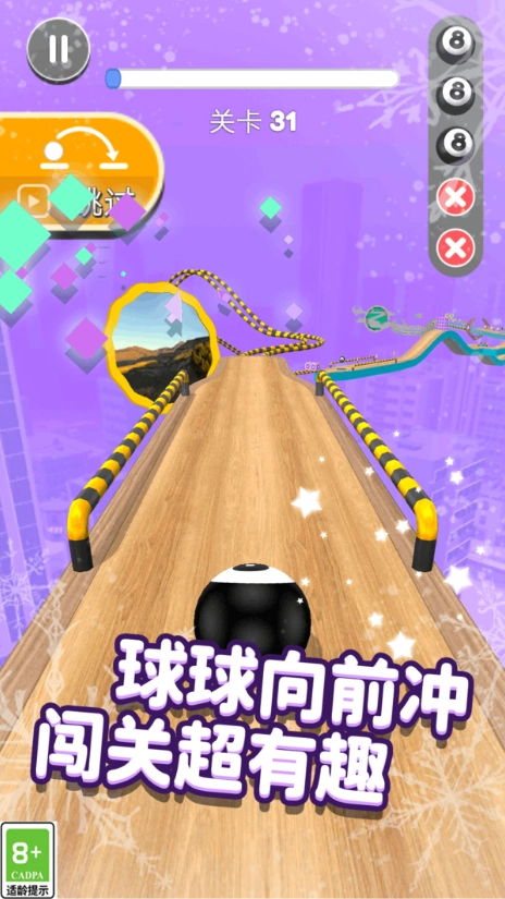 暴走球球滚动图4