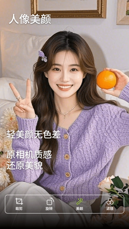 人像美颜拍照相机