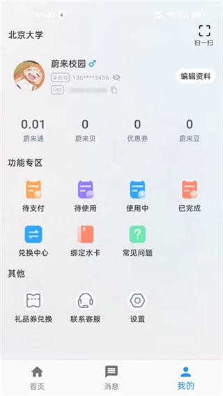 蔚来校园图1