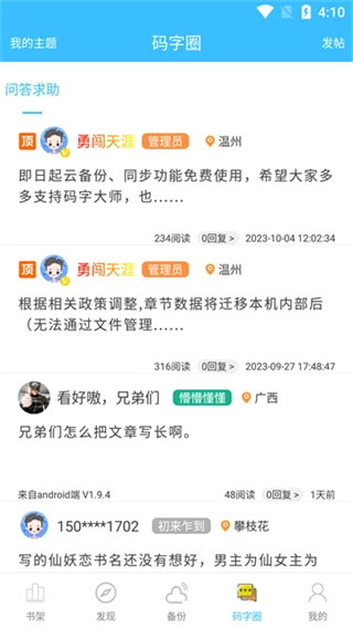 码字大师安卓版图3