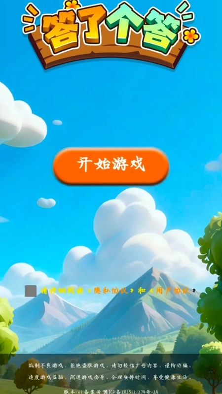 答了个答游戏最新版图2