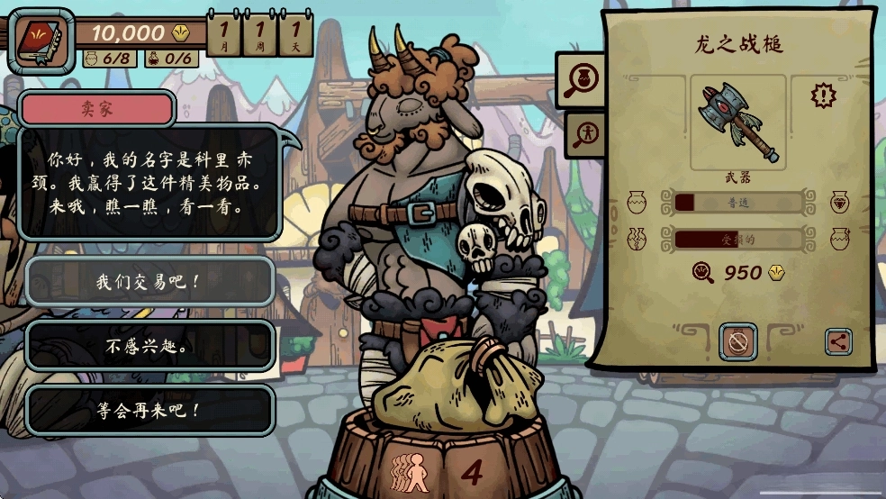 当铺人生传奇手机版图6