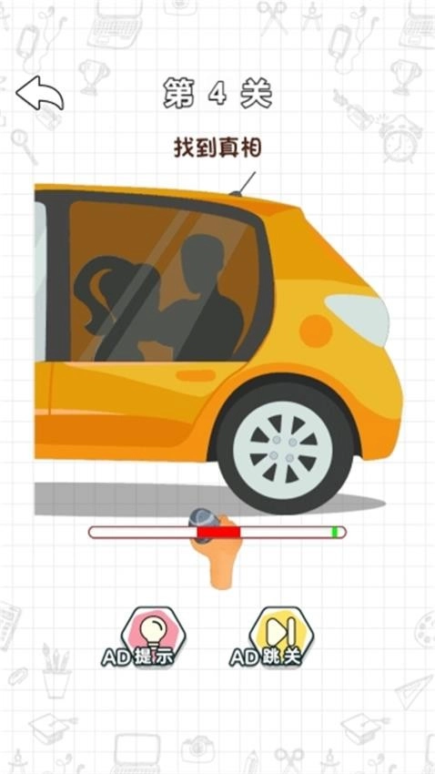 橡皮擦挑战赛游戏