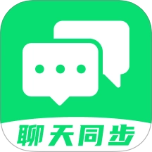 聊天記錄云端同步最新版