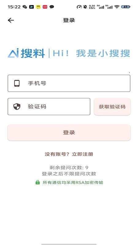 AI搜料最新版图3