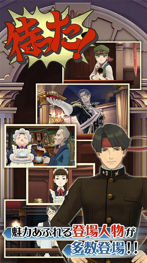 大逆转裁判手机版(4)