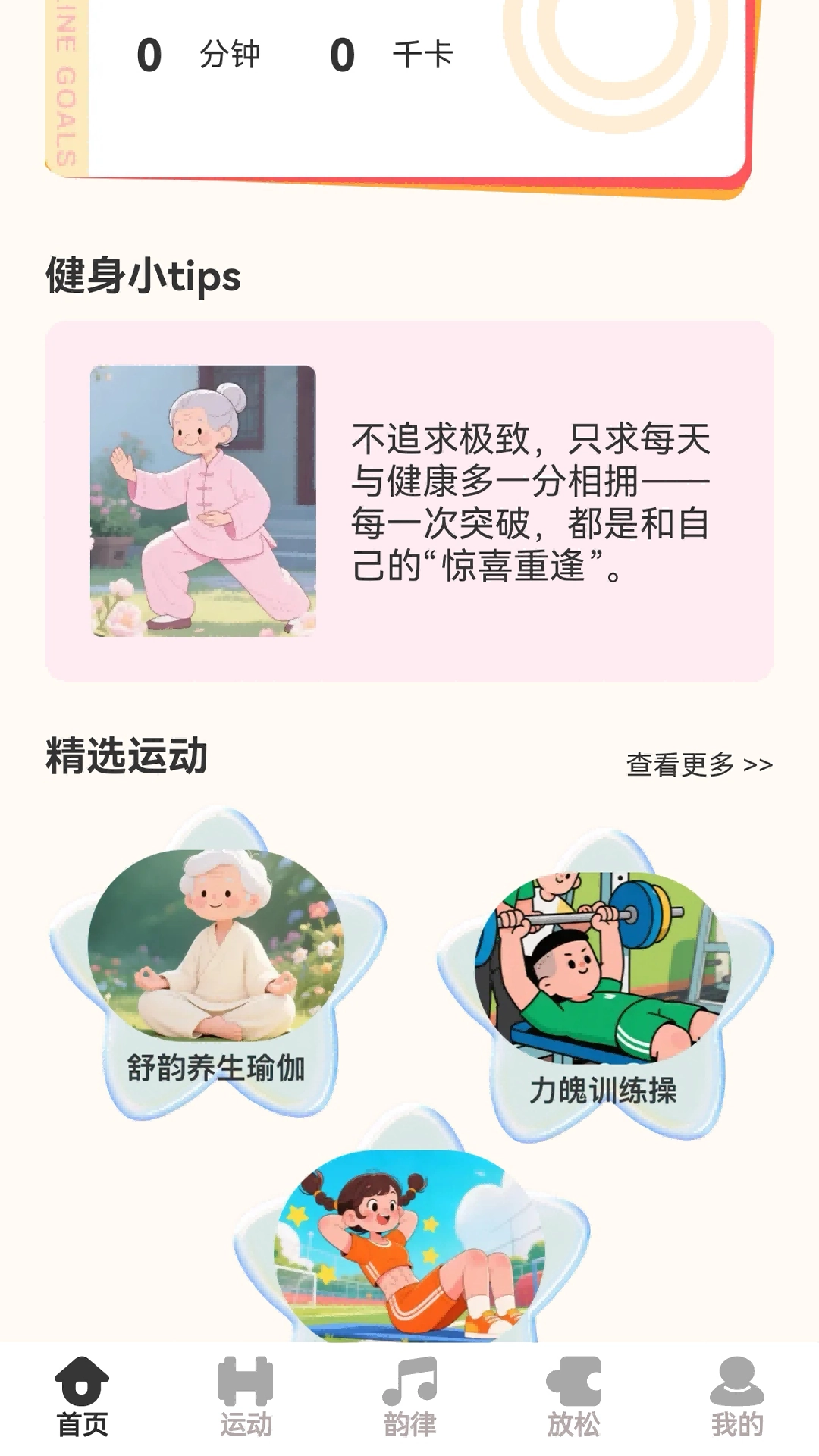 轻健走路