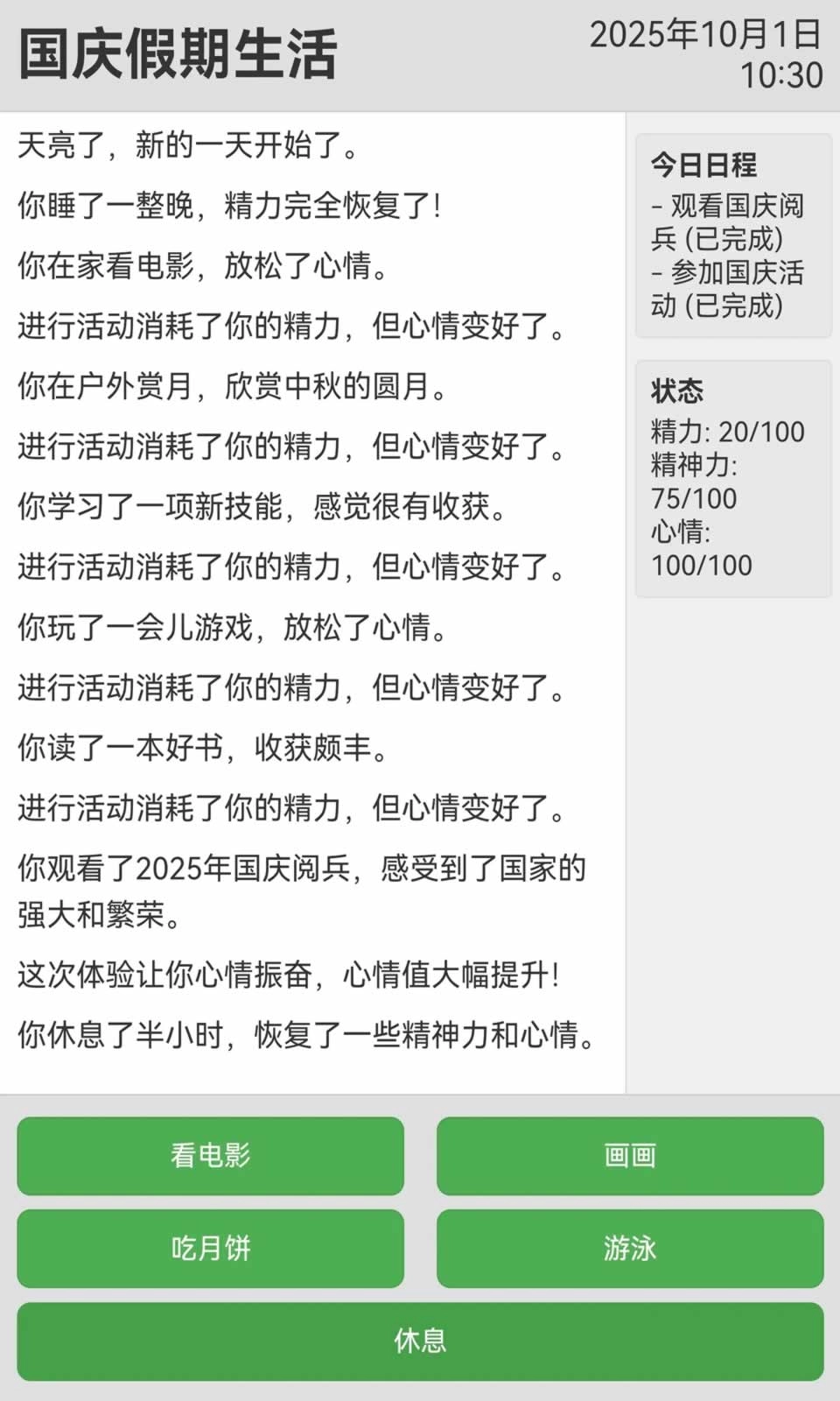 未完成的作业国庆图2