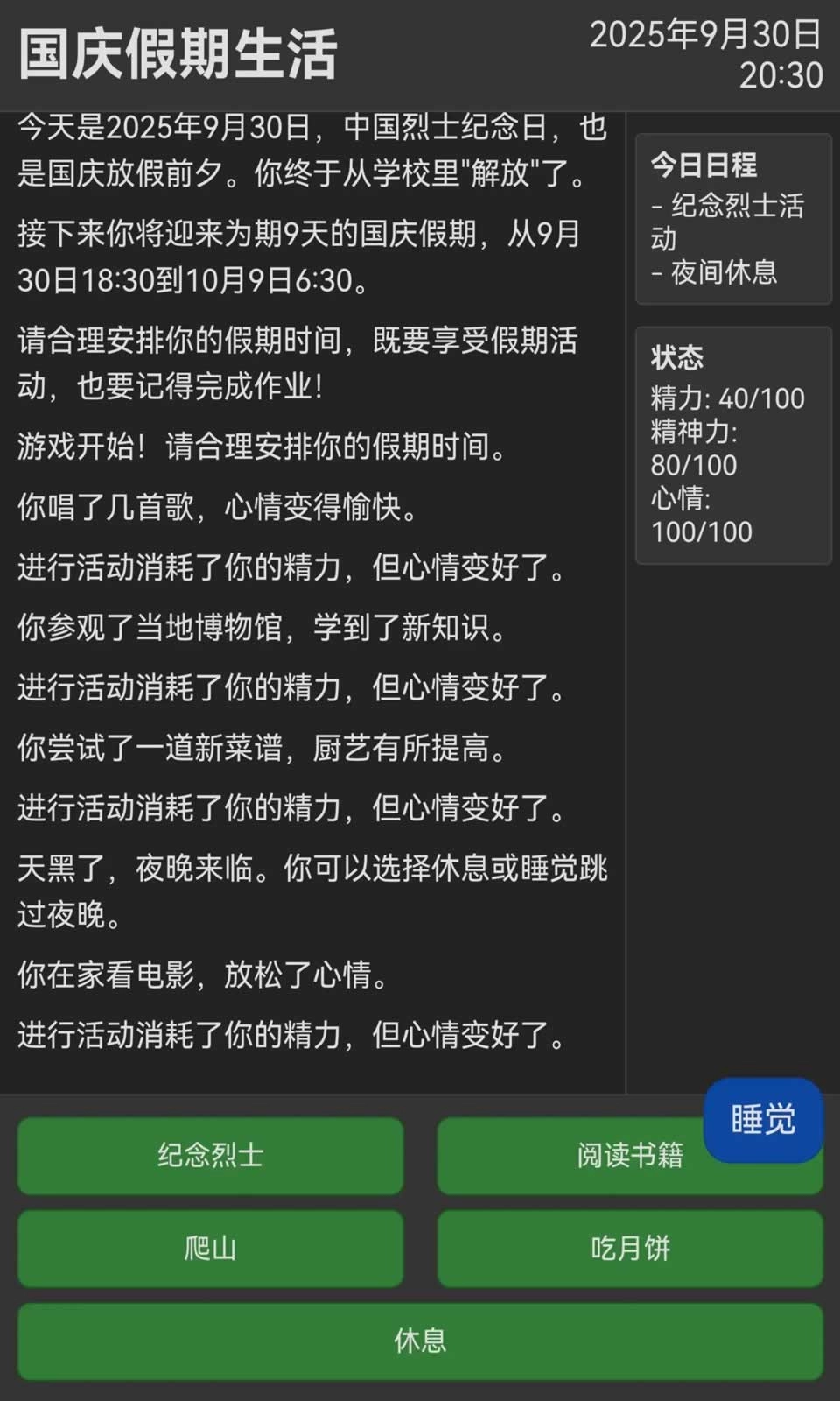 未完成的作业国庆图3