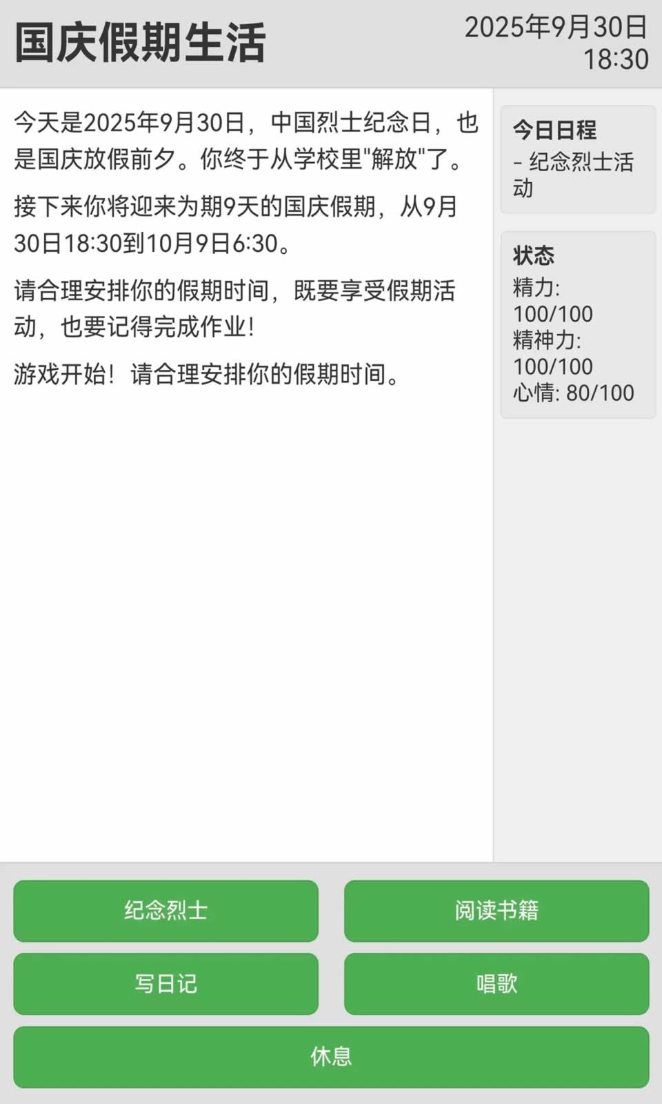 未完成的作业国庆图4