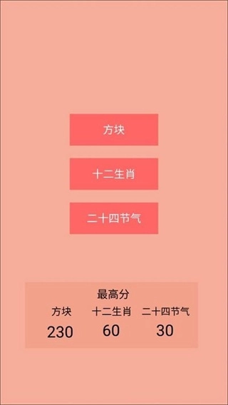 记忆生肖之二十四节气方块图2