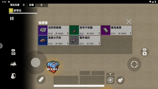 地铁逃生搜打撤