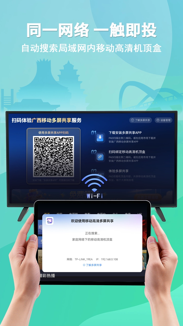 移动高清多屏共享