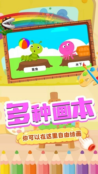 儿童涂色世界图1