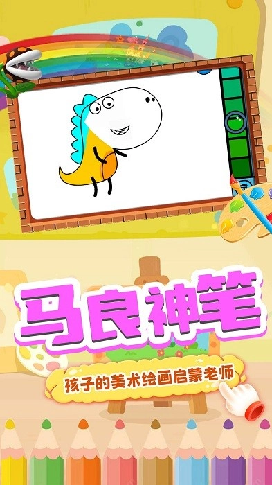 儿童涂色世界图3