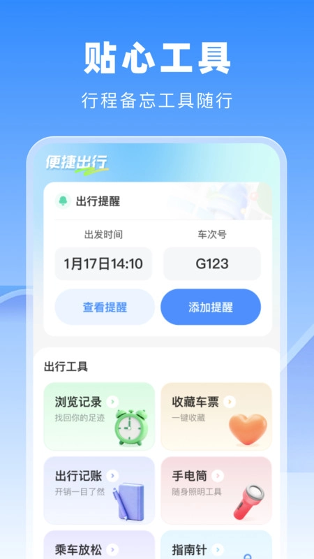高铁火车惠选图3